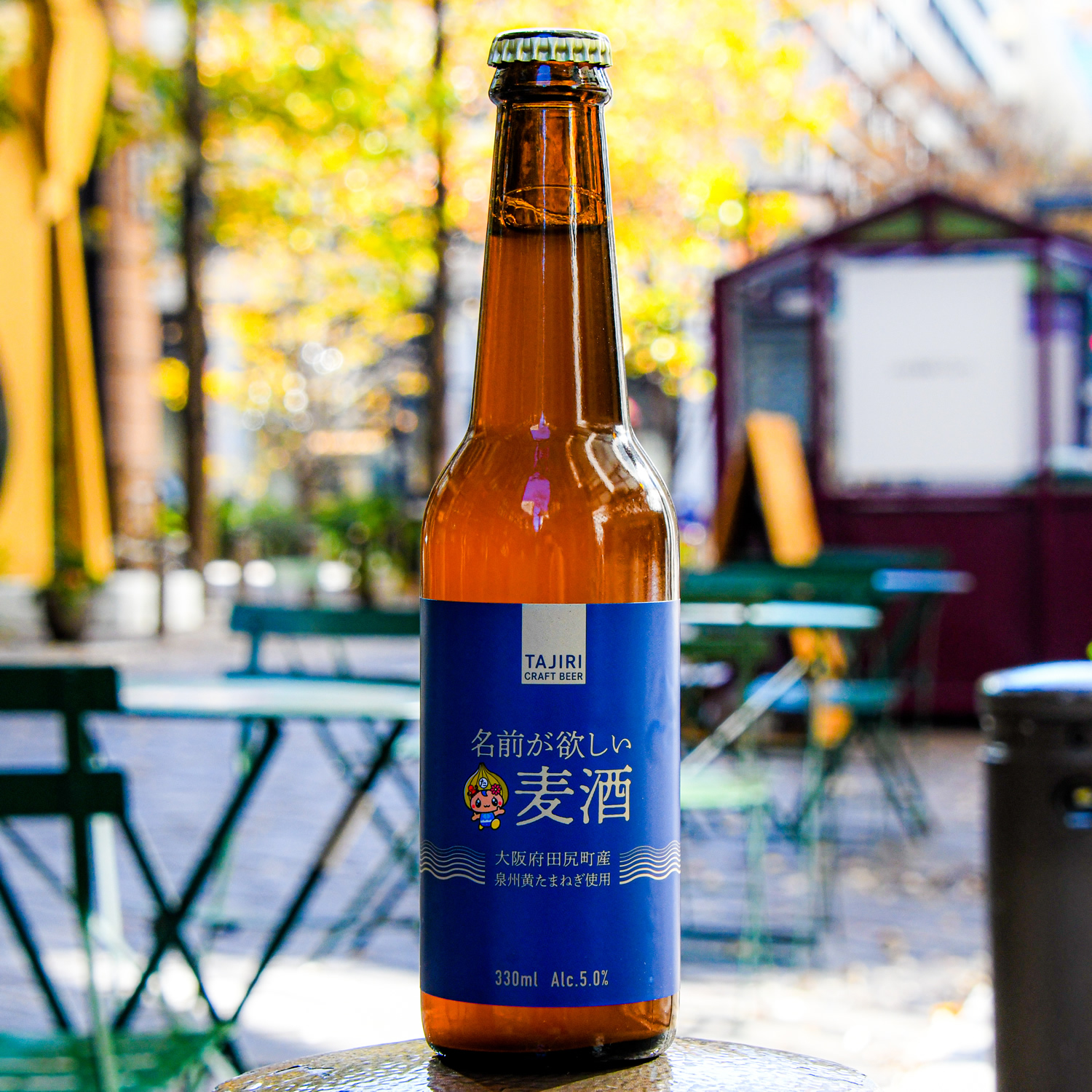 大阪府田尻町産「名前が欲しい麦酒」